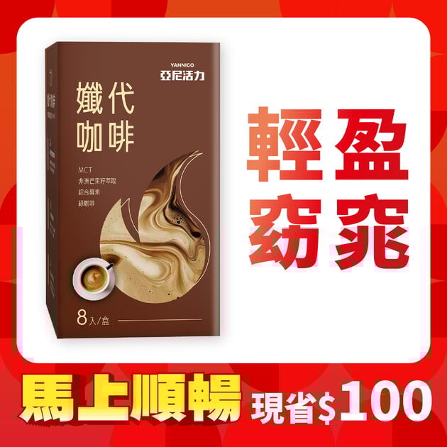 孅代咖啡MCT粉 (8入/盒)