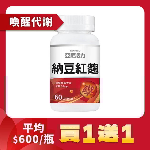 納豆紅麴 (Monacolin K)