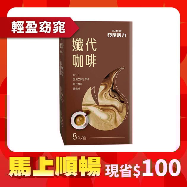 孅代咖啡MCT粉 (8入/盒)