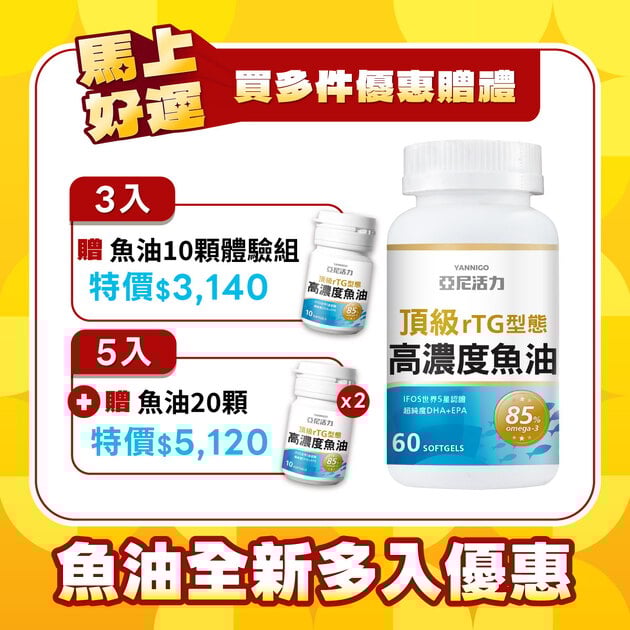 rTG型態頂級高濃度魚油