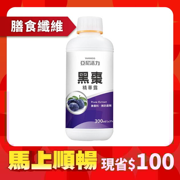 黑棗精華露(100%西梅汁)-孕婦/寶寶黑棗汁推薦｜高纖營養順暢補給