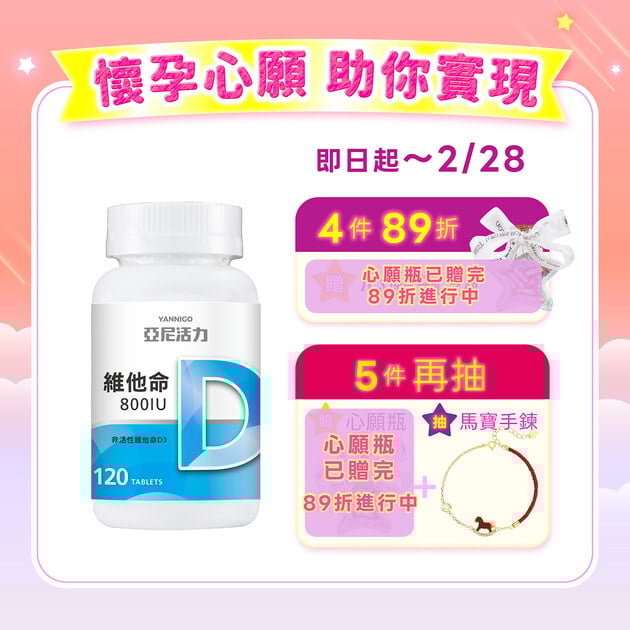 非活性維他命D3 800IU錠