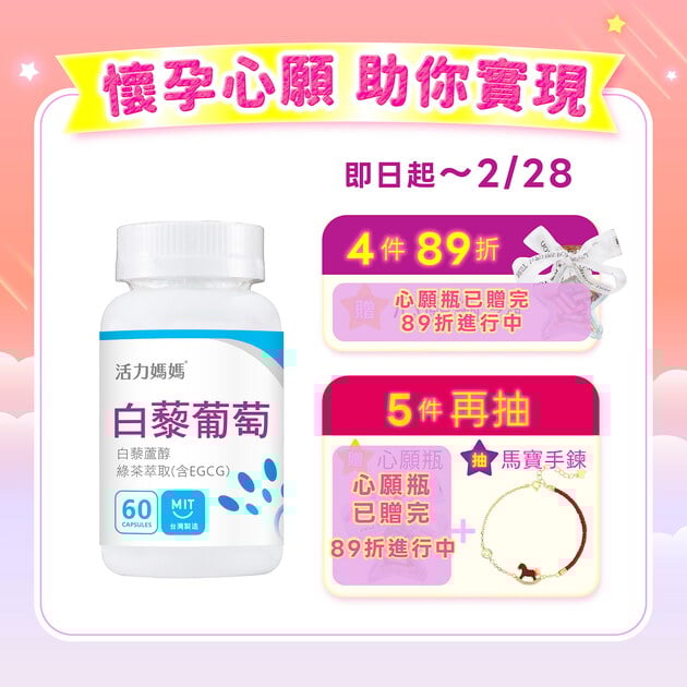 倍韻白藜葡萄精華膠囊食品