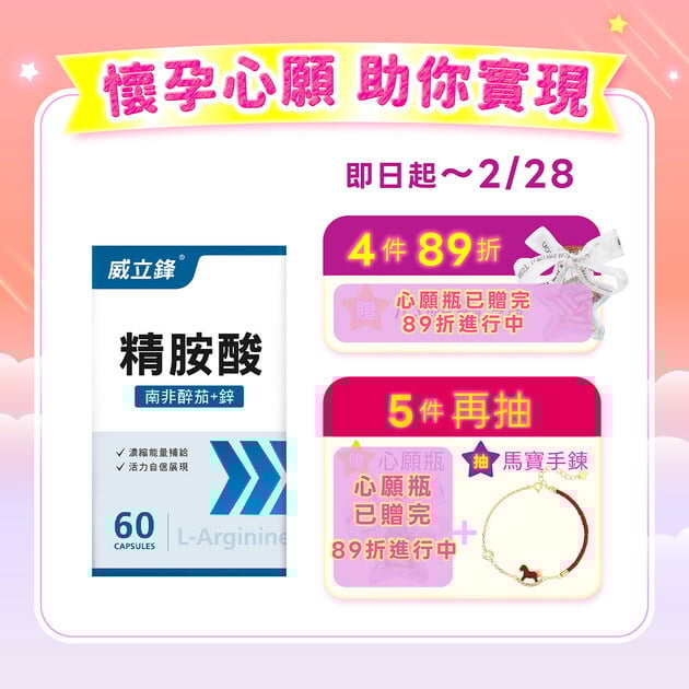 活力精胺酸膠囊食品（L-左旋精胺酸+鋅）