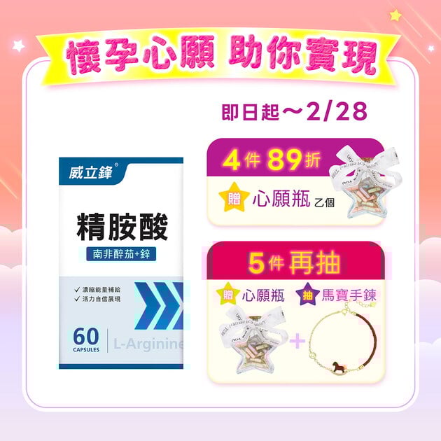 活力精胺酸膠囊食品（L-左旋精胺酸+鋅）