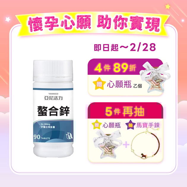 甘胺酸螯合鋅錠