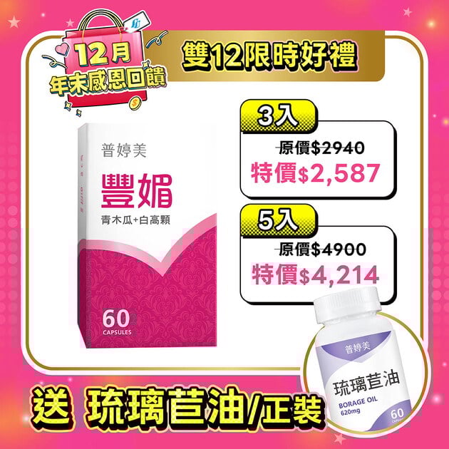 豐媚 (青木瓜+白高顆)