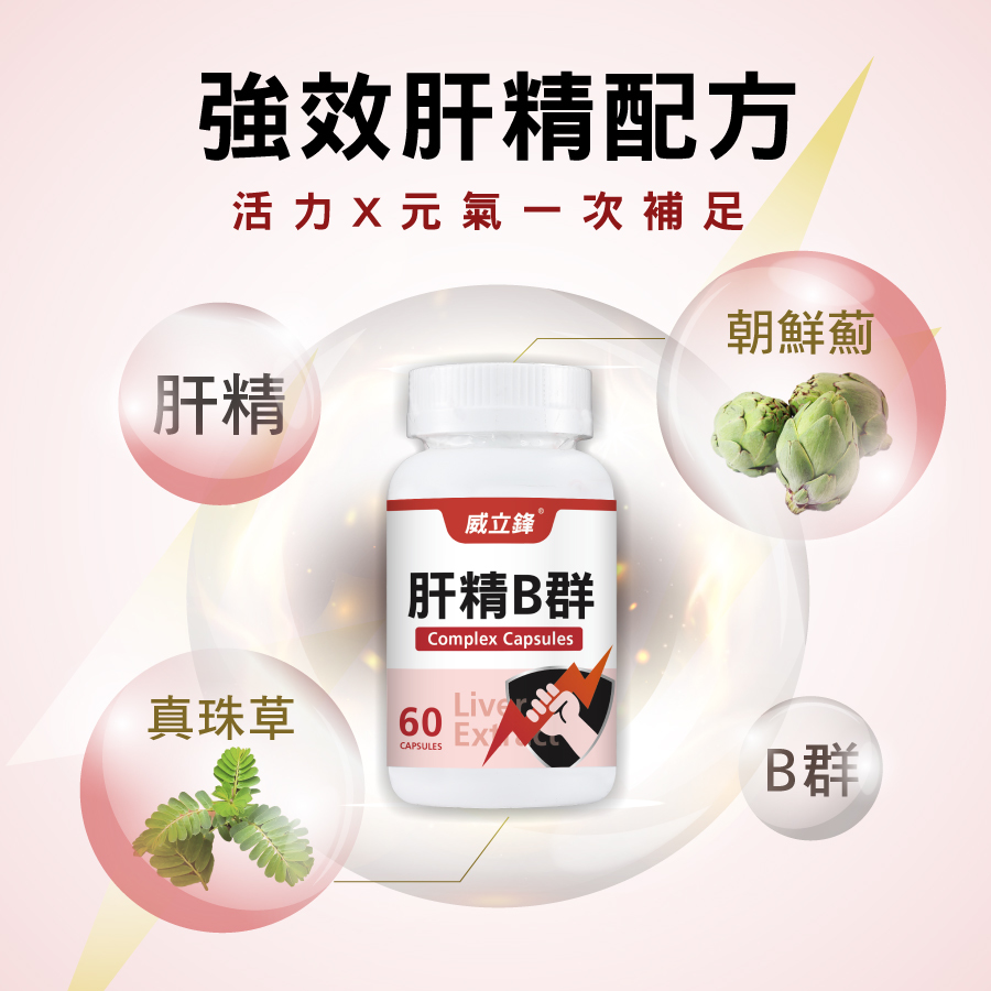 強效肝精-活力X元氣一次補足