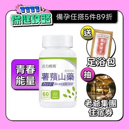 倍韻薯蕷山藥PLUS (複方葉酸+Q10+D3)