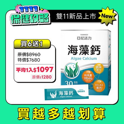 亞尼活力海藻鈣(30入/盒) | 日常鈣質補充推薦