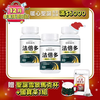 法倍多 (生物素+膠原蛋白)