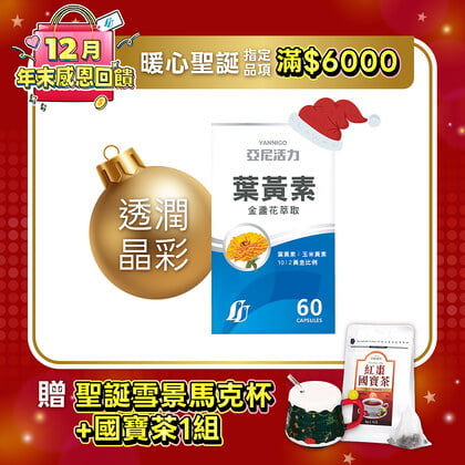 專利金盞花葉黃素