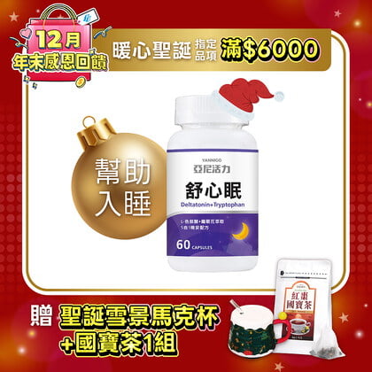 舒心眠 (GABA+色胺酸）