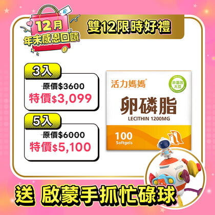 活力媽媽卵磷脂膠囊《ptt孕婦哺乳推薦》