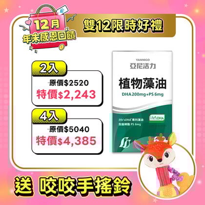 【孕婦DHA】植物藻油DHA+PS黃金雙配方-TG型藻油推薦