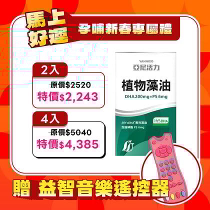 【孕婦DHA】植物藻油DHA+PS黃金雙配方-TG型藻油推薦