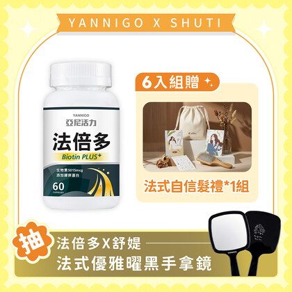 法倍多 (生物素+膠原蛋白)