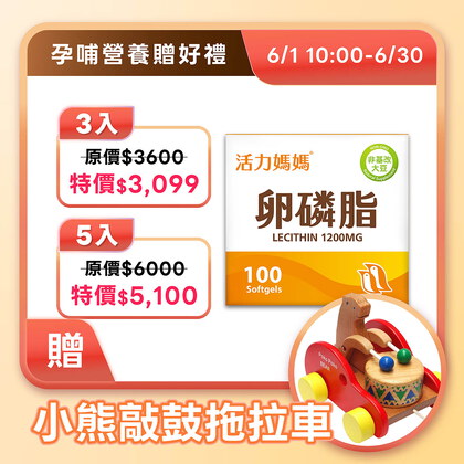 活力媽媽卵磷脂膠囊《ptt孕婦哺乳推薦》
