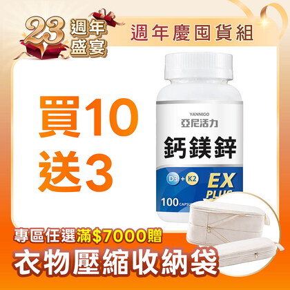 鈣鎂鋅EX PLUS (第三代膠囊版)