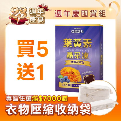 葉黃素晶采凍(12入/盒)