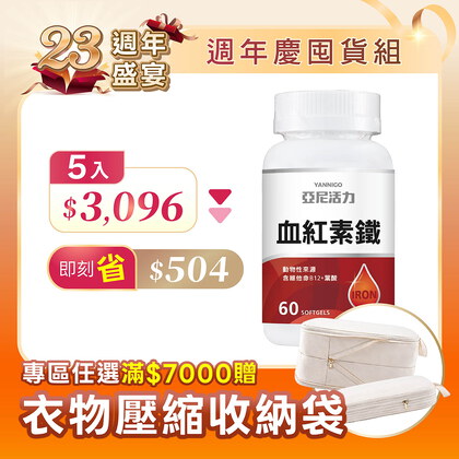 血紅素鐵＋B12膠囊食品(含葉酸)