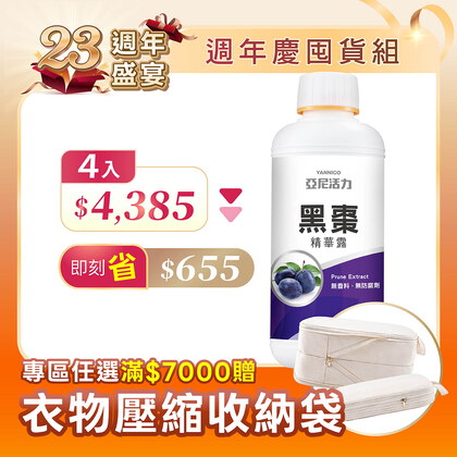 黑棗精華露(100%西梅汁)-孕婦/寶寶黑棗汁推薦｜高纖營養順暢補給