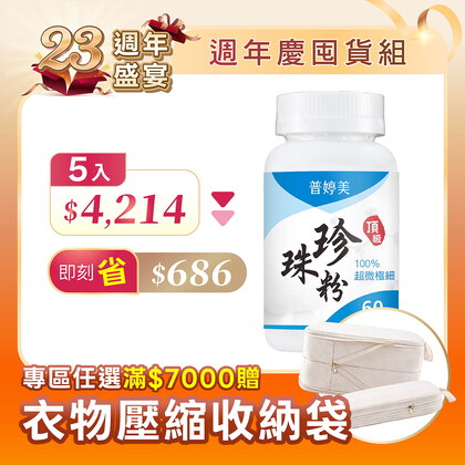 普婷美頂級珍珠粉膠囊食品