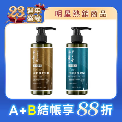 亞尼活力法倍多洗髮精