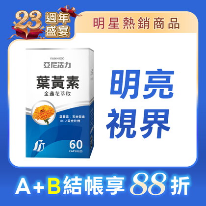 專利金盞花葉黃素