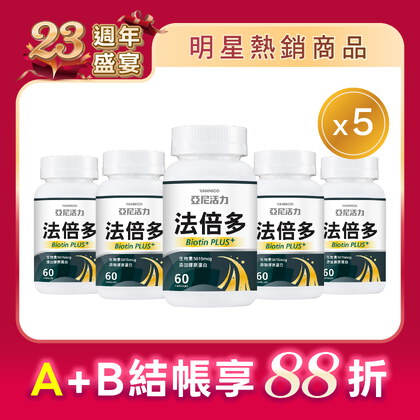 法倍多 (生物素+膠原蛋白)
