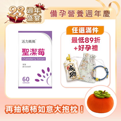 倍韻聖潔莓複方膠囊食品