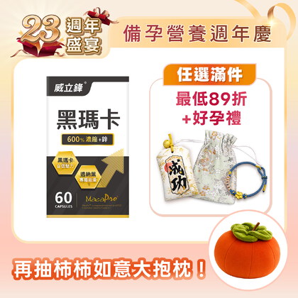 600%專利黑瑪卡膠囊(透納葉+鋅)