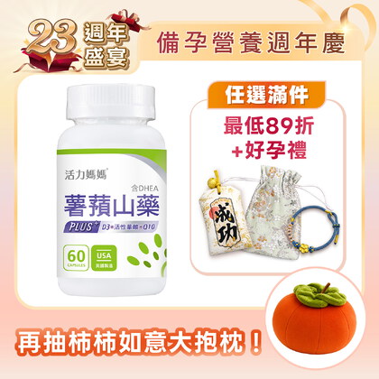 倍韻薯蕷山藥PLUS (山藥萃取薯蕷皂素)