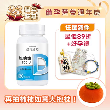 非活性維他命D3 800IU錠