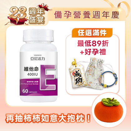 維他命E 400 IU素食膠囊食品
