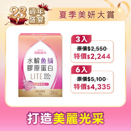 日本水解魚鱗膠原蛋白粉 輕量包