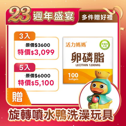 活力媽媽卵磷脂膠囊《ptt孕婦哺乳推薦》
