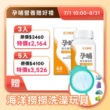 活力媽媽孕哺維他命《孕婦綜合維他命推薦》懷孕葉酸