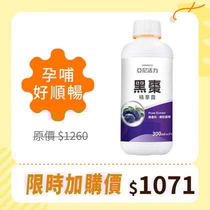 加購-黑棗