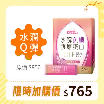 加購-鱗膠原蛋白粉輕量包