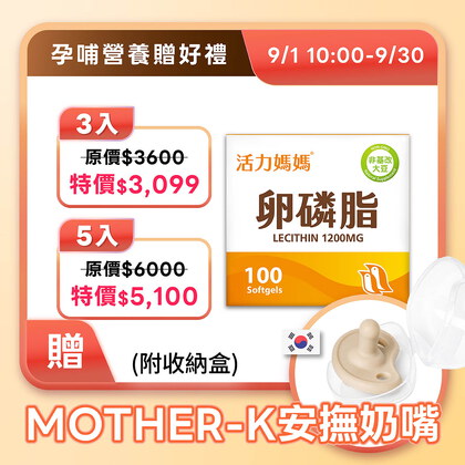 活力媽媽卵磷脂膠囊《ptt孕婦哺乳推薦》