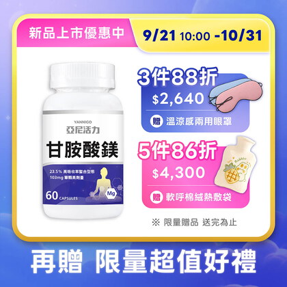甘胺酸鎂