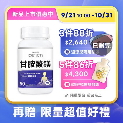 甘胺酸鎂