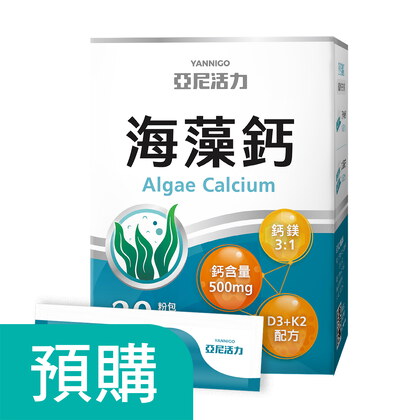 亞尼活力海藻鈣(30入/盒) | 日常鈣質補充推薦