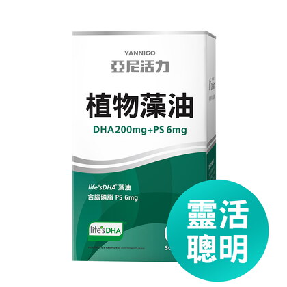 【孕婦DHA】植物藻油DHA+PS黃金雙配方-TG型藻油推薦