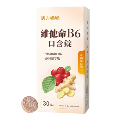 活力媽媽舒孕維他命B6口含錠（含生薑萃取）	