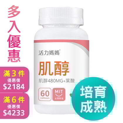 倍韻肌醇+葉酸膠囊食品