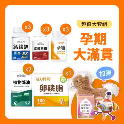 【孕期大滿貫】一組備妥全孕期營養
