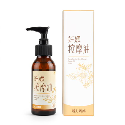 活力媽媽妊娠按摩油