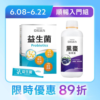 【順暢入門組】亞尼活力益生菌粉+黑棗精華露